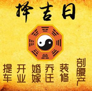 临武择吉日